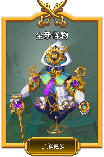 全新怪物
