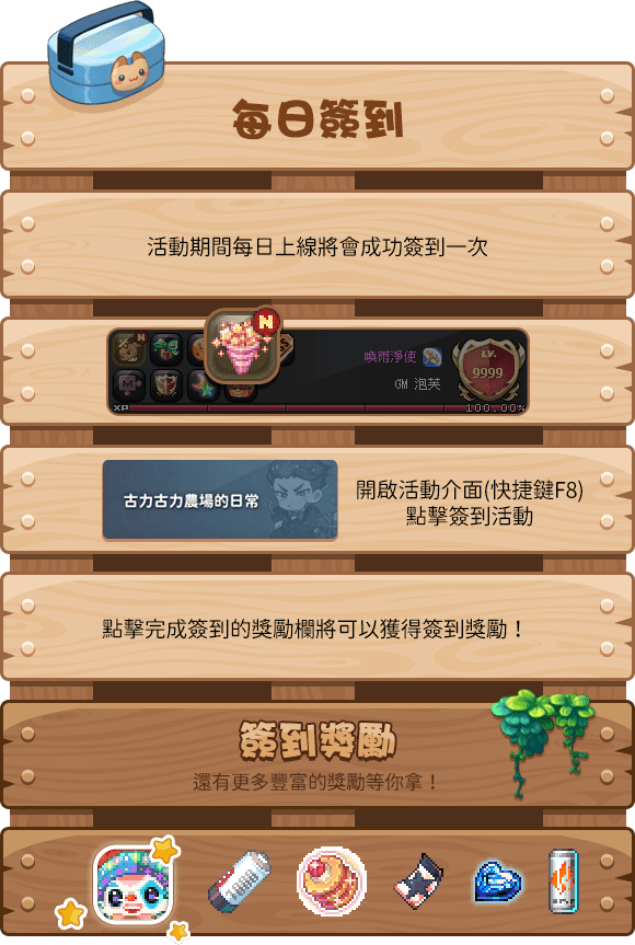 每日簽到