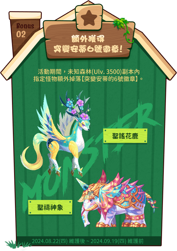 額外獲得突變安蒂6號徽章！