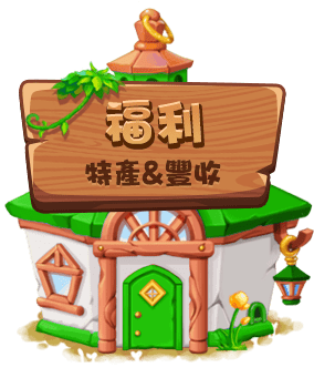 福利