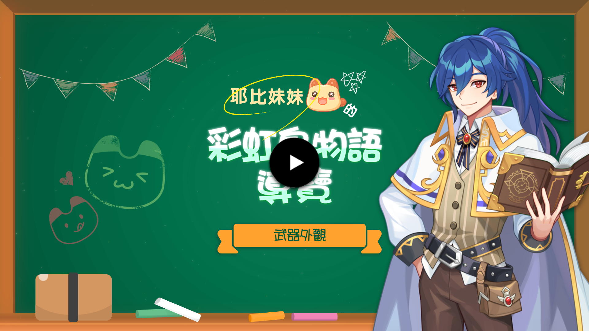 新裝扮武器外觀系統