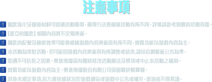 注意事項
