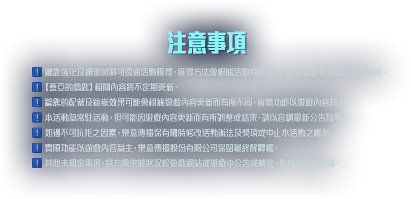 注意事項