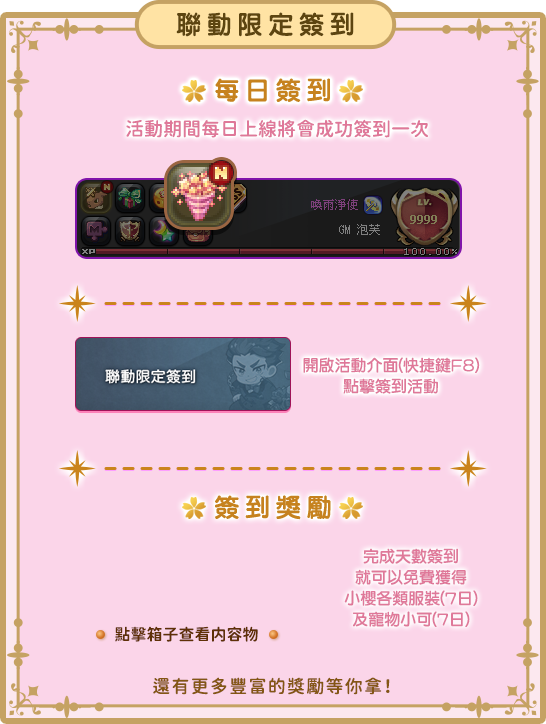 聯動限定簽到