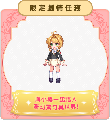 限定劇情任務