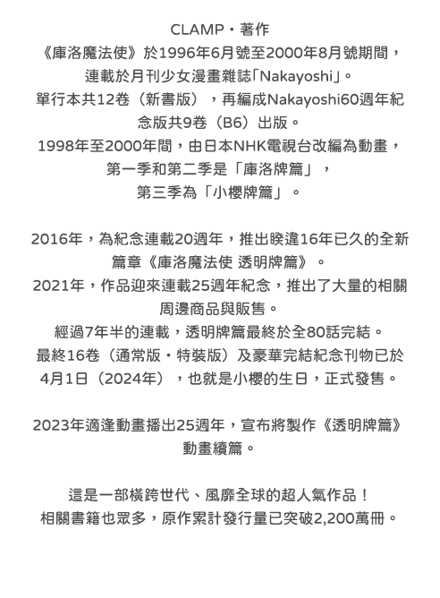 庫洛魔法使：透明牌篇故事