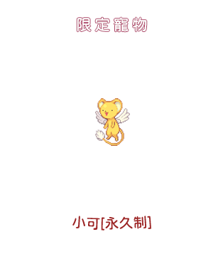 限定寵物