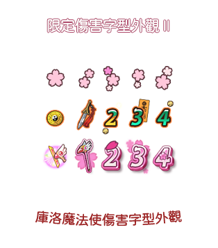 限定字型外觀II