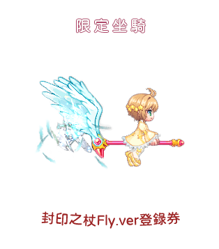 限定坐騎