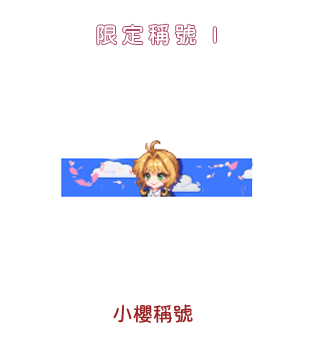 稱號I