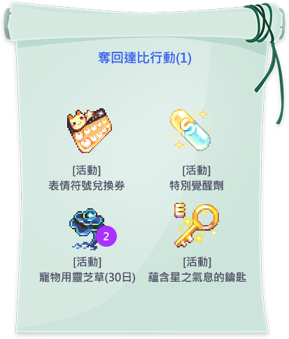 奪回達比行動(1)