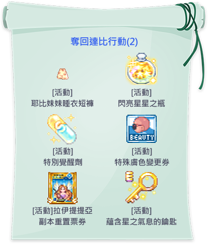 奪回達比行動(2)
