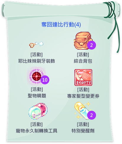 奪回達比行動(4)