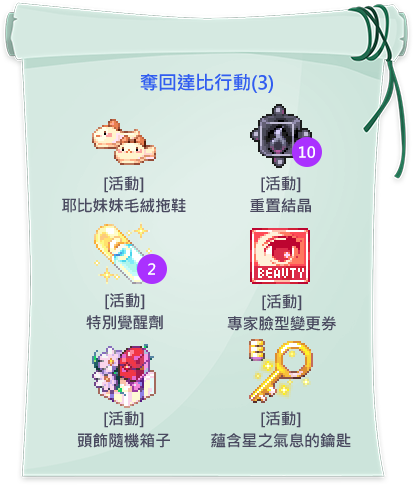 奪回達比行動(3)