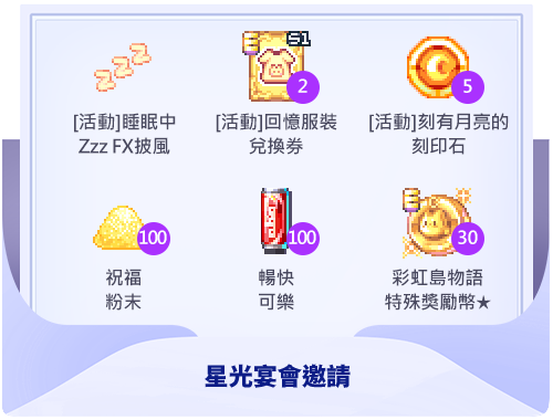 星光宴會邀請