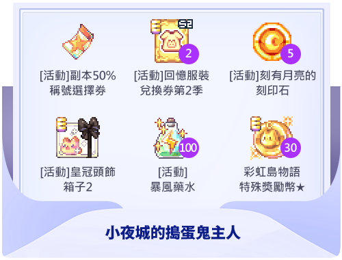 小夜城的搗蛋鬼主人