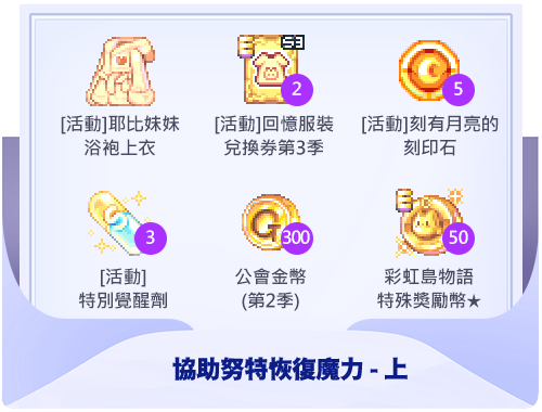 協助努特恢復魔力-上