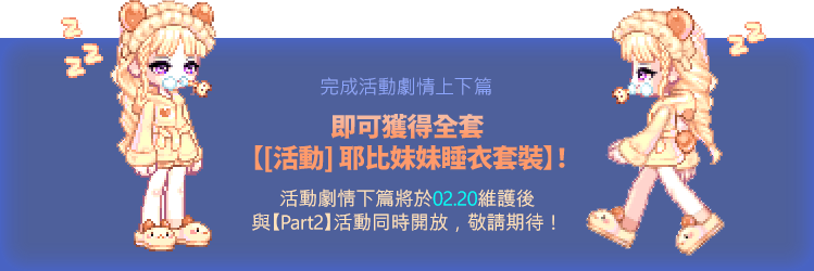 完成活動劇情上下篇