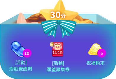 30分