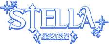 STELLA星之旅程