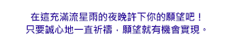 充滿流星雨的夜晚
