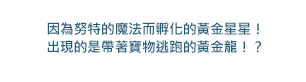 通往豐富獎勵的寶庫大門