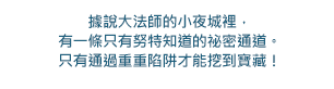 只有努特知道的祕密通道