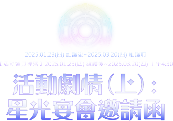 星光宴會邀請函