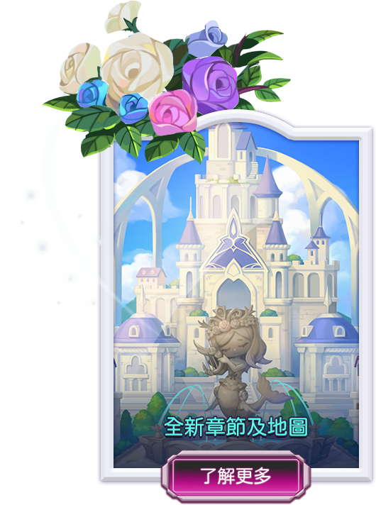 全新章節及地圖