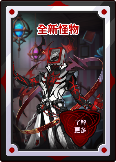 全新怪物