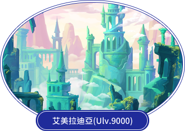艾美拉迪亞(Ulv.9000)