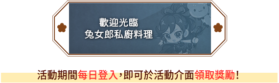 於活動介面領取獎勵