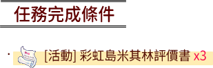任務完成條件