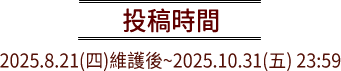 投稿時間