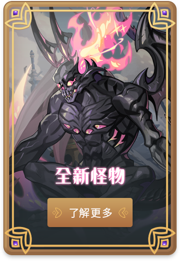 全新怪物