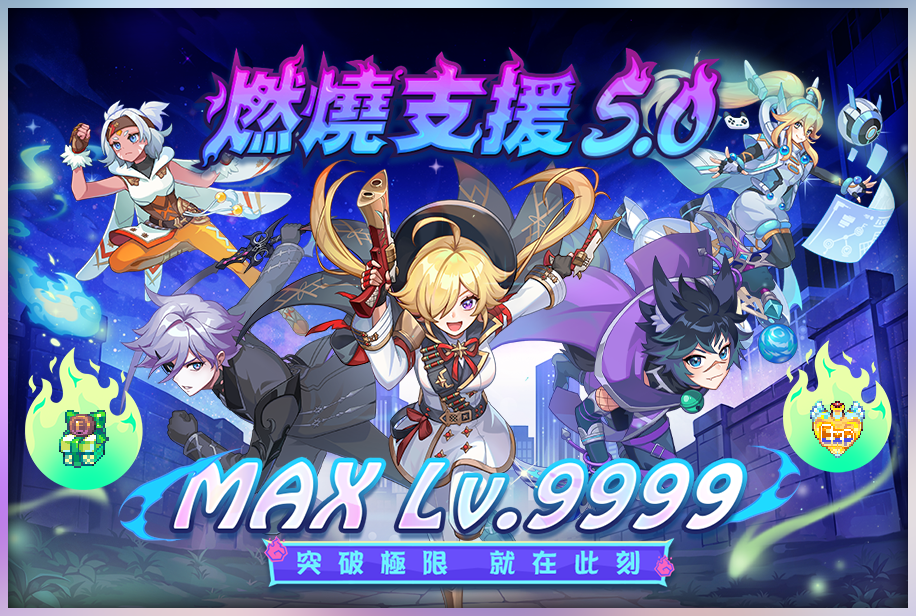 ULTRA BURNING5.0活動內容