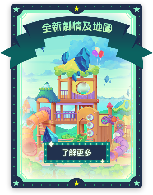 全新劇情及地圖