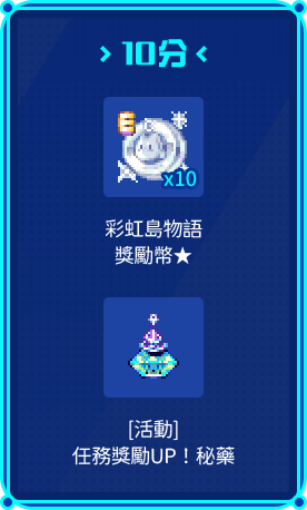 10分
