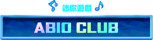 開幕特典