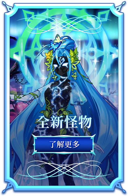全新怪物