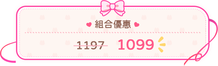 組合優惠