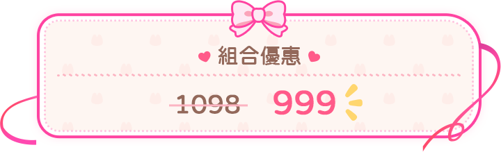 組合優惠