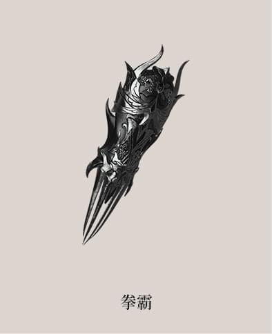 拳霸