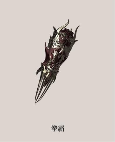 拳霸