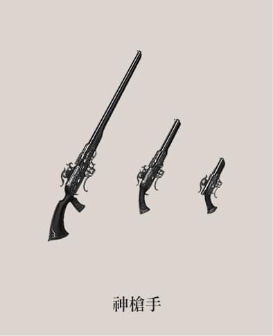 神槍手