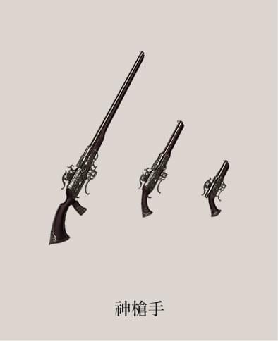 神槍手