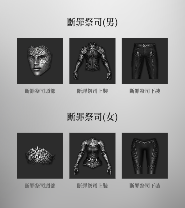 斷罪祭司