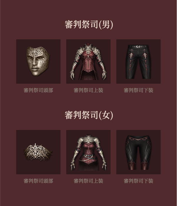 審判祭司