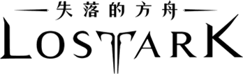 失落的方舟正式啟航