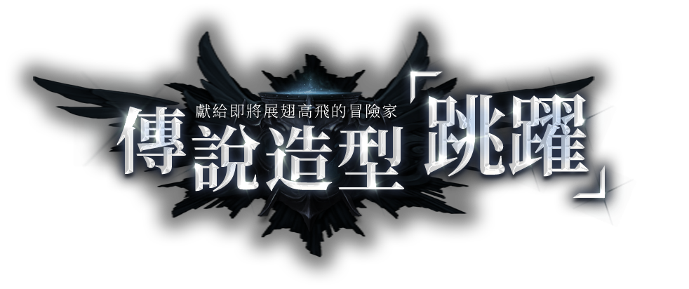 正式啟航